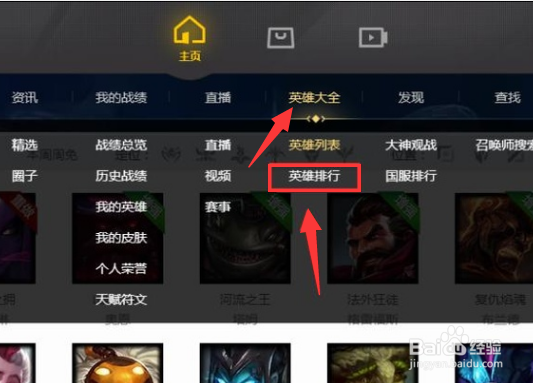 如何查看LOL最强英雄排名？