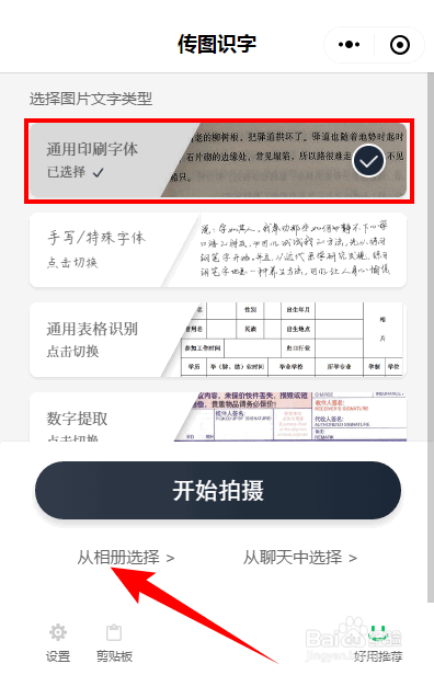 电脑端怎样提取/识别图片中的文字?