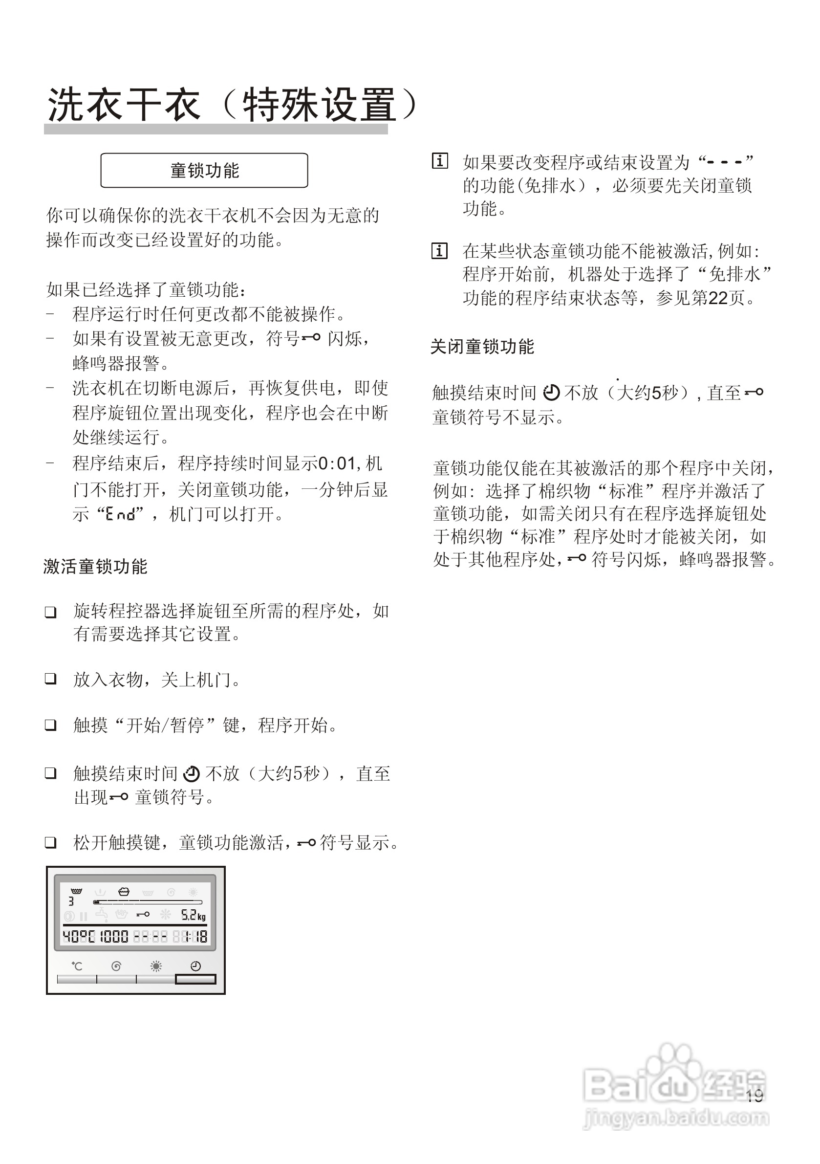 西门子WD7105洗衣机使用说明书:[3]