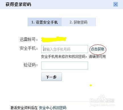 用新浪账号登陆迅雷怎样查看绑定迅雷账号的密码