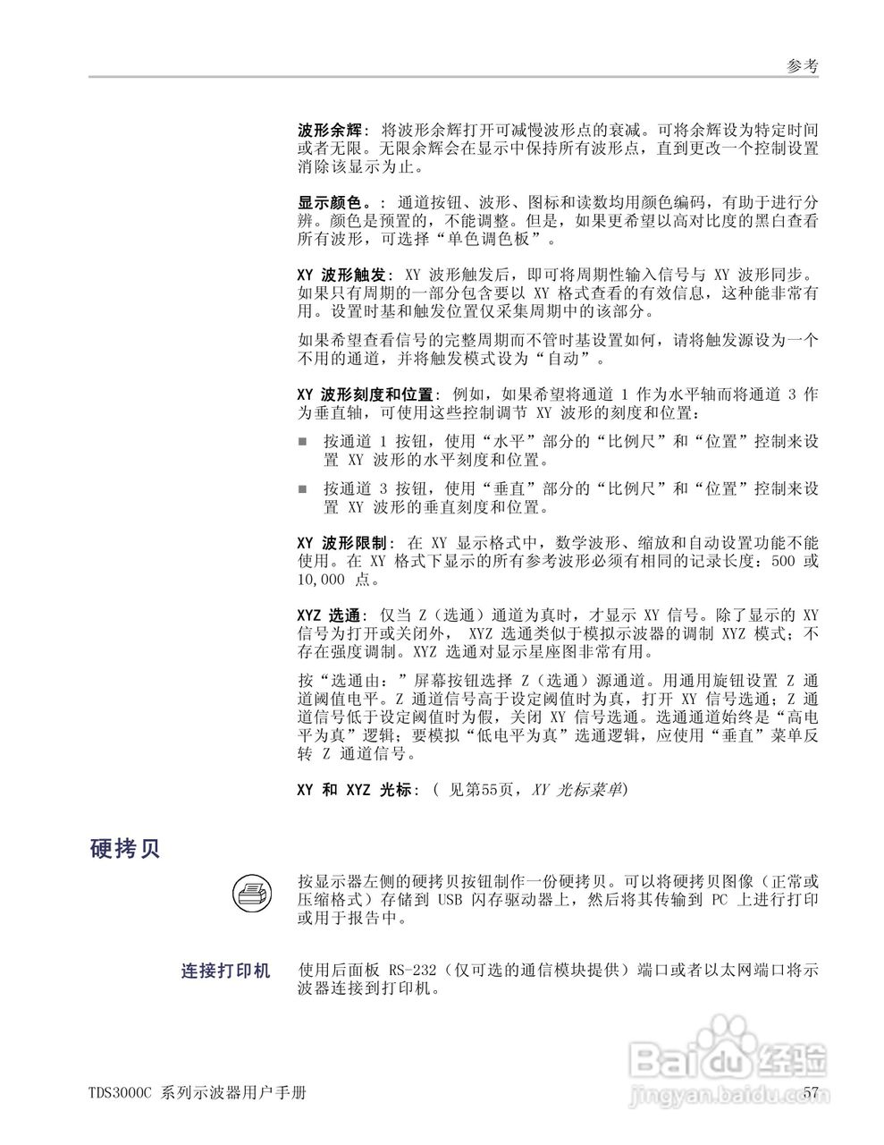 泰克TDS3054C数字荧光示波器用户手册:[8]