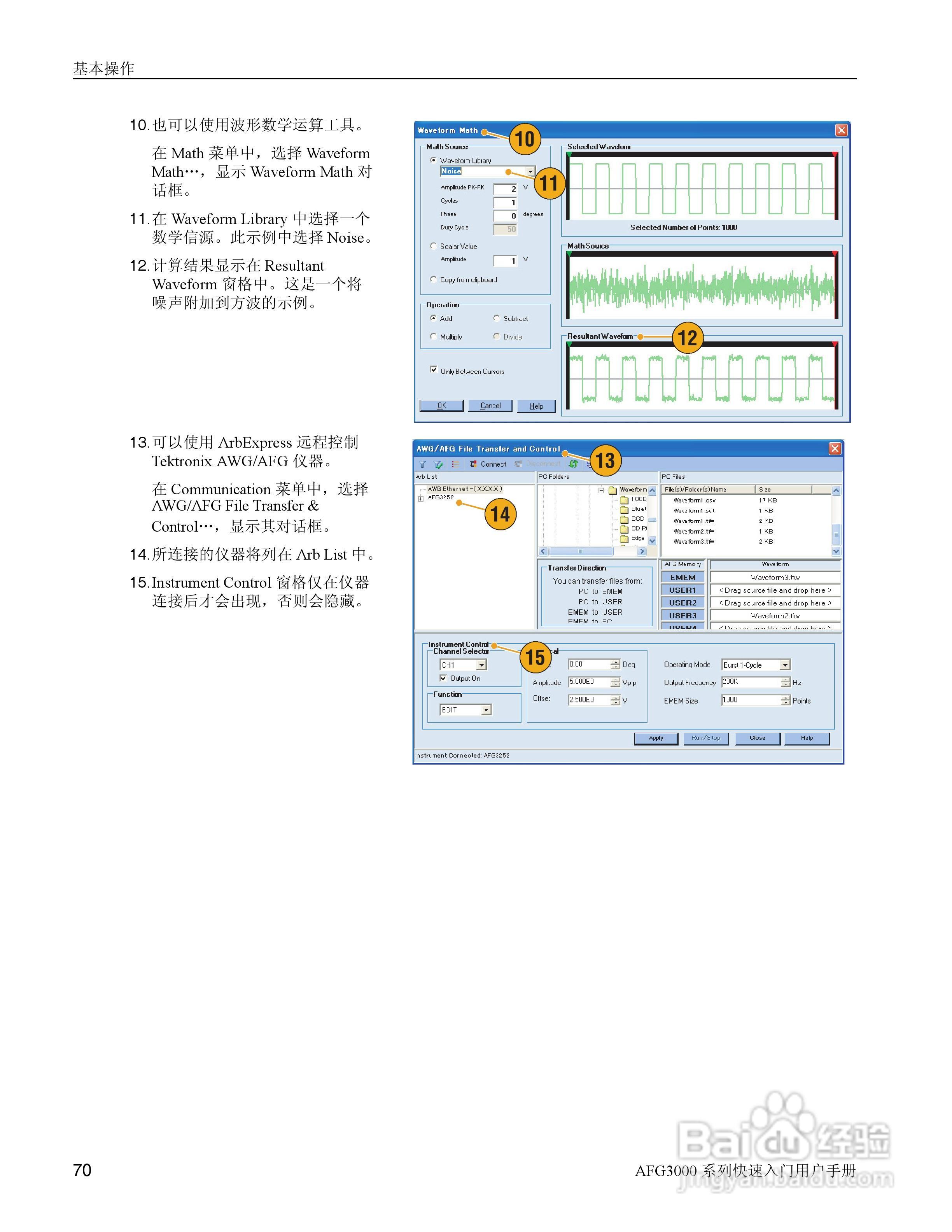 泰克AFG3252任意波形/函数发生器用户手册:[9]
