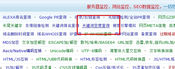网站优化排名靠前必须要关键词密度达标