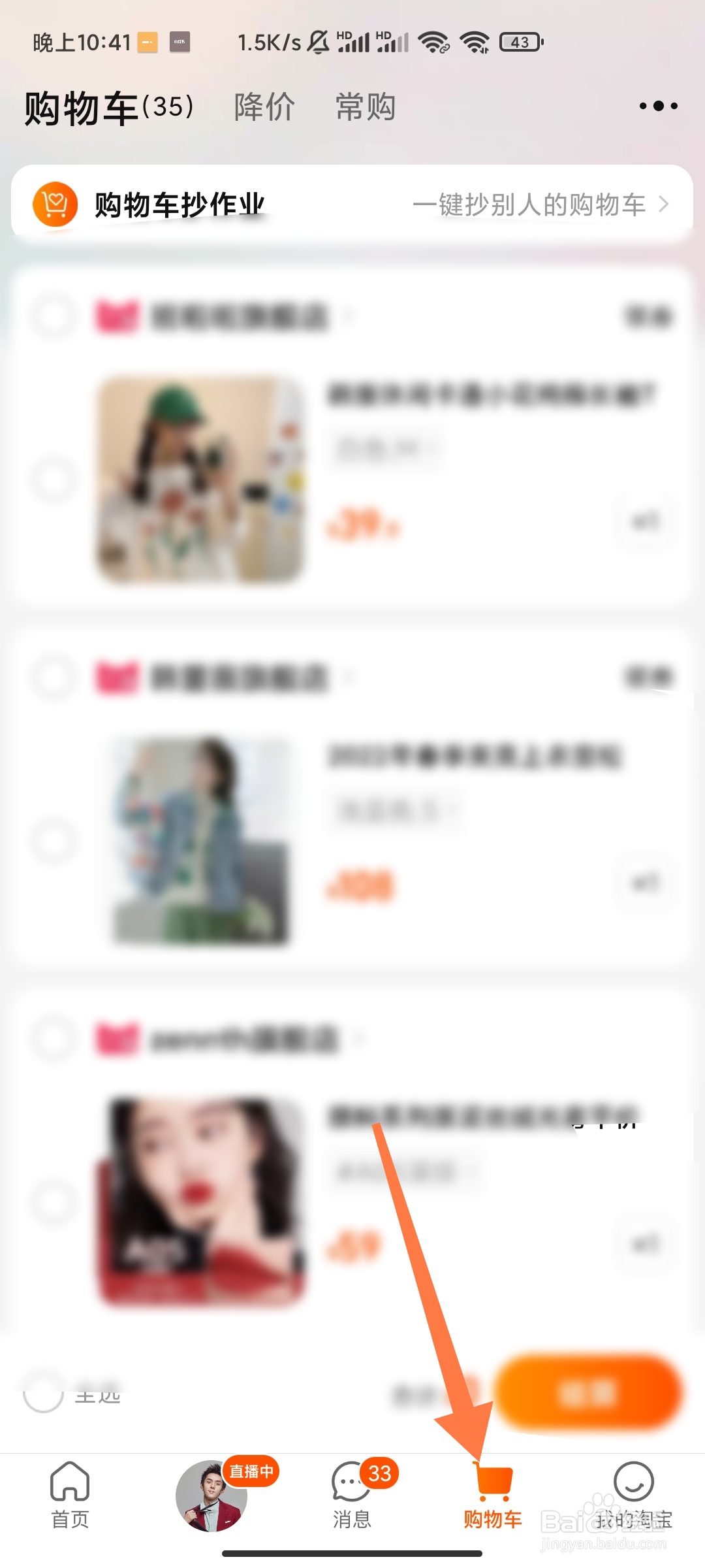 淘宝在哪里设置宝贝降价提醒