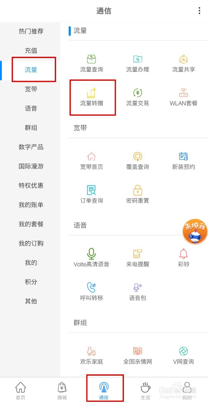 在和陇原怎么转赠流量