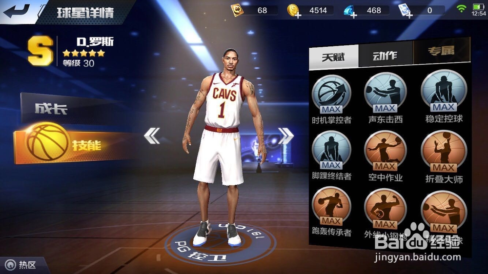 最强NBA可堪一用的 S级 PG/控球后卫介绍