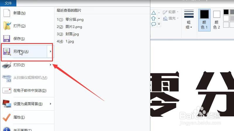 怎么把png图片转换成jpg格式