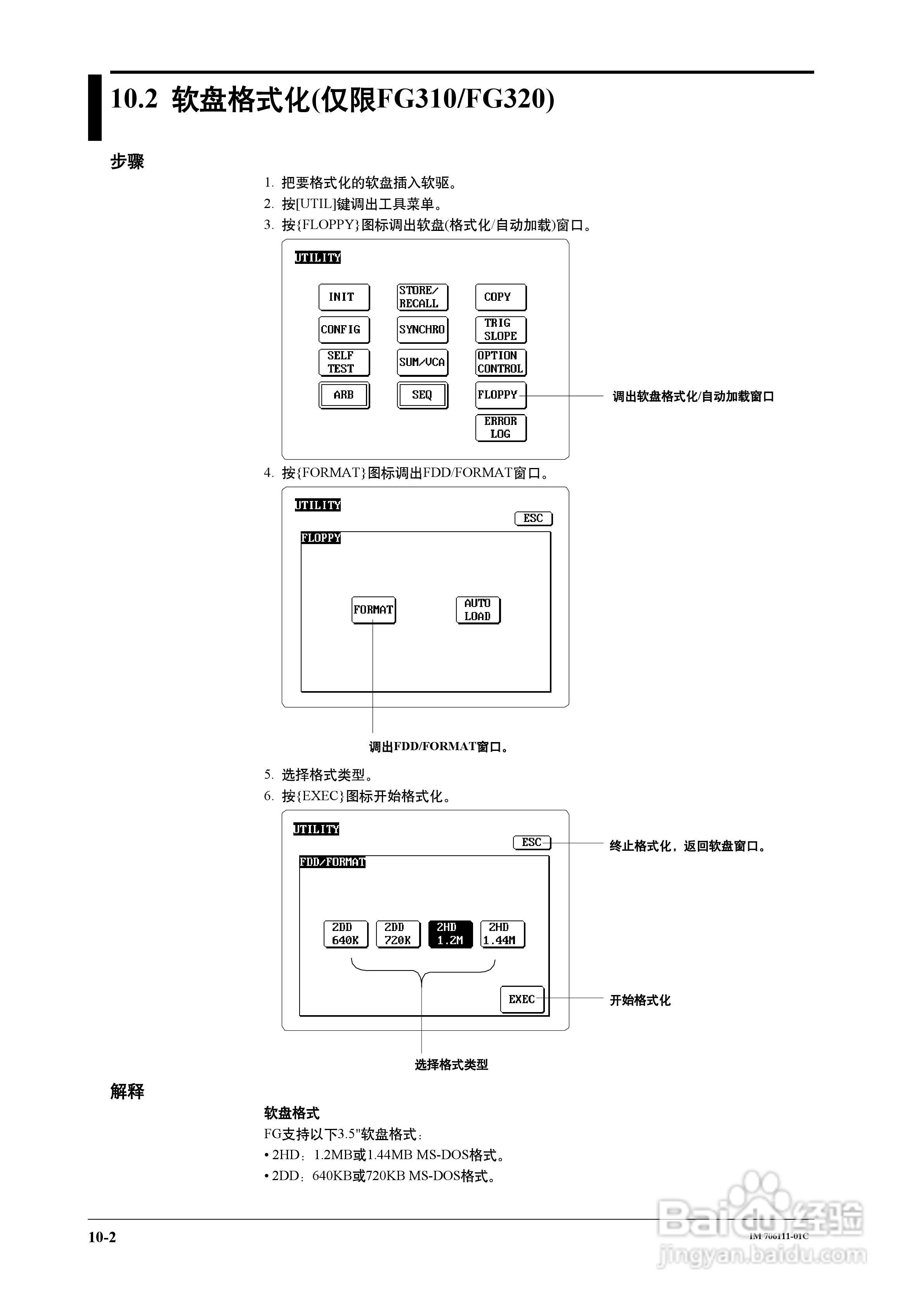 FG200/FG300合成函数发生器用户说明书:[9]