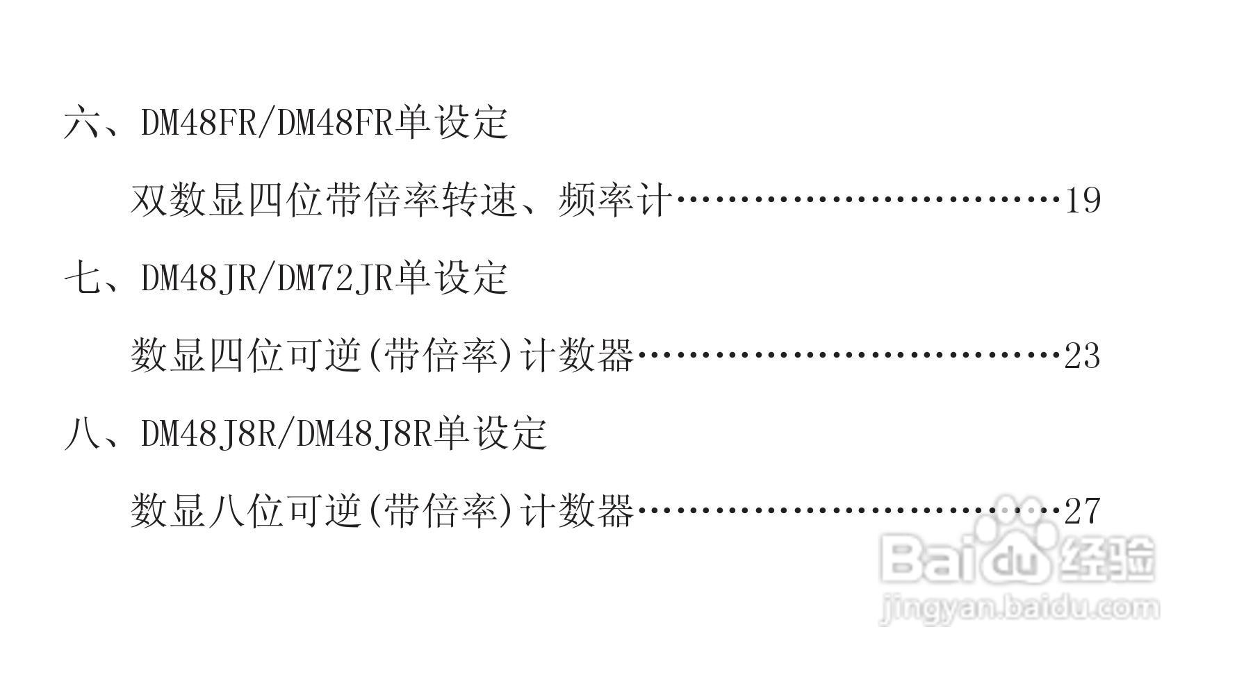 DM-72智能双数显计米器说明书:[1]