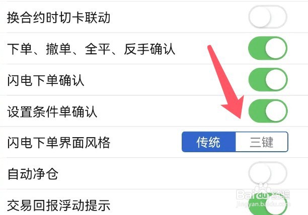 如何切换光大期货app的闪电下单界面风格