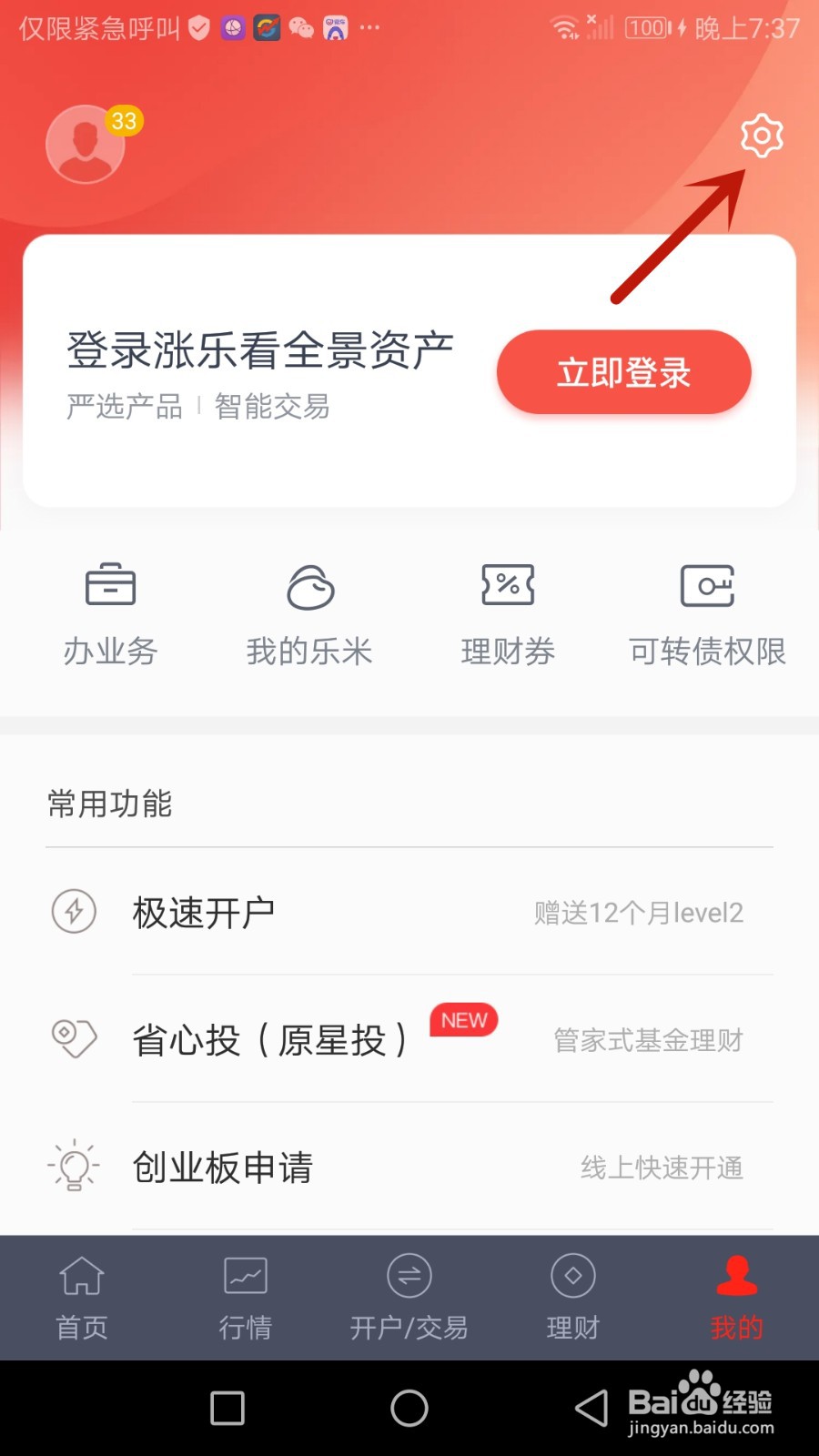 在哪查看涨乐财富通软件版本号