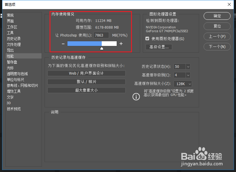 win10 1803系统下Photoshop读不了本机实际内存