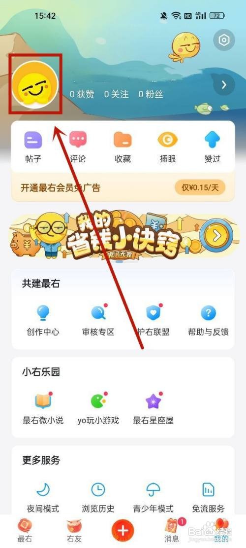 最右怎么删除帖子?