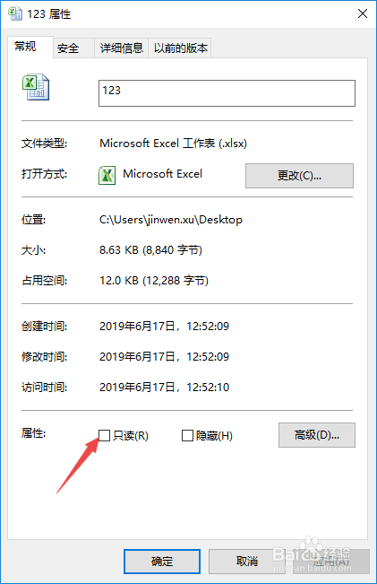 Excel如何设置、取消只读模式?