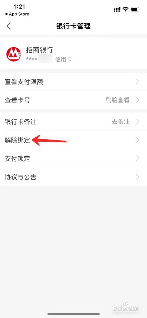 支付宝信用卡如何解绑