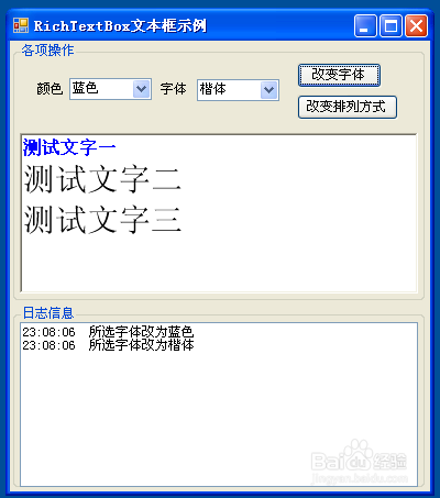 怎样使用C#的RichTextBox控件