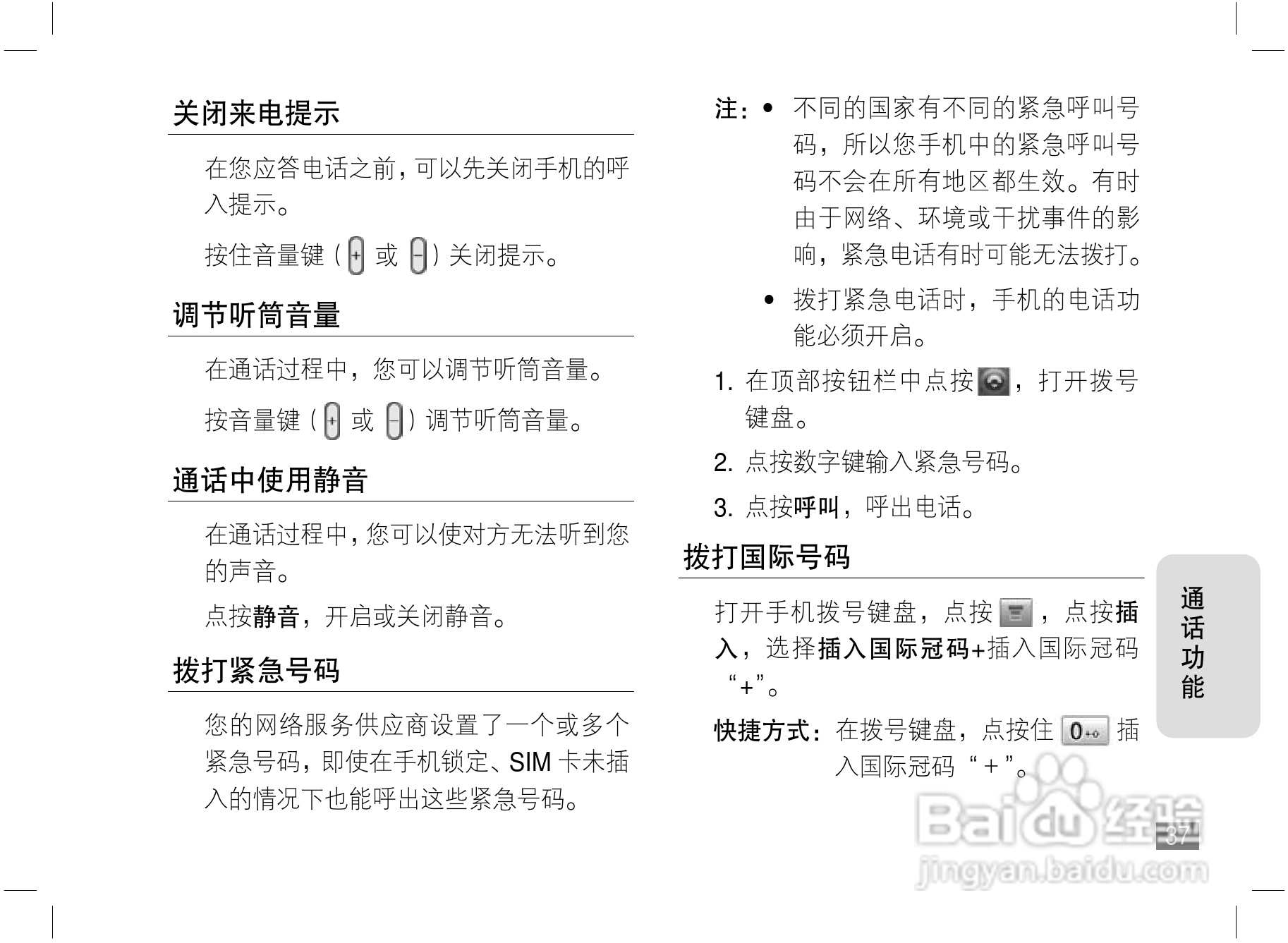 摩托罗拉A810手机使用说明书:[4]
