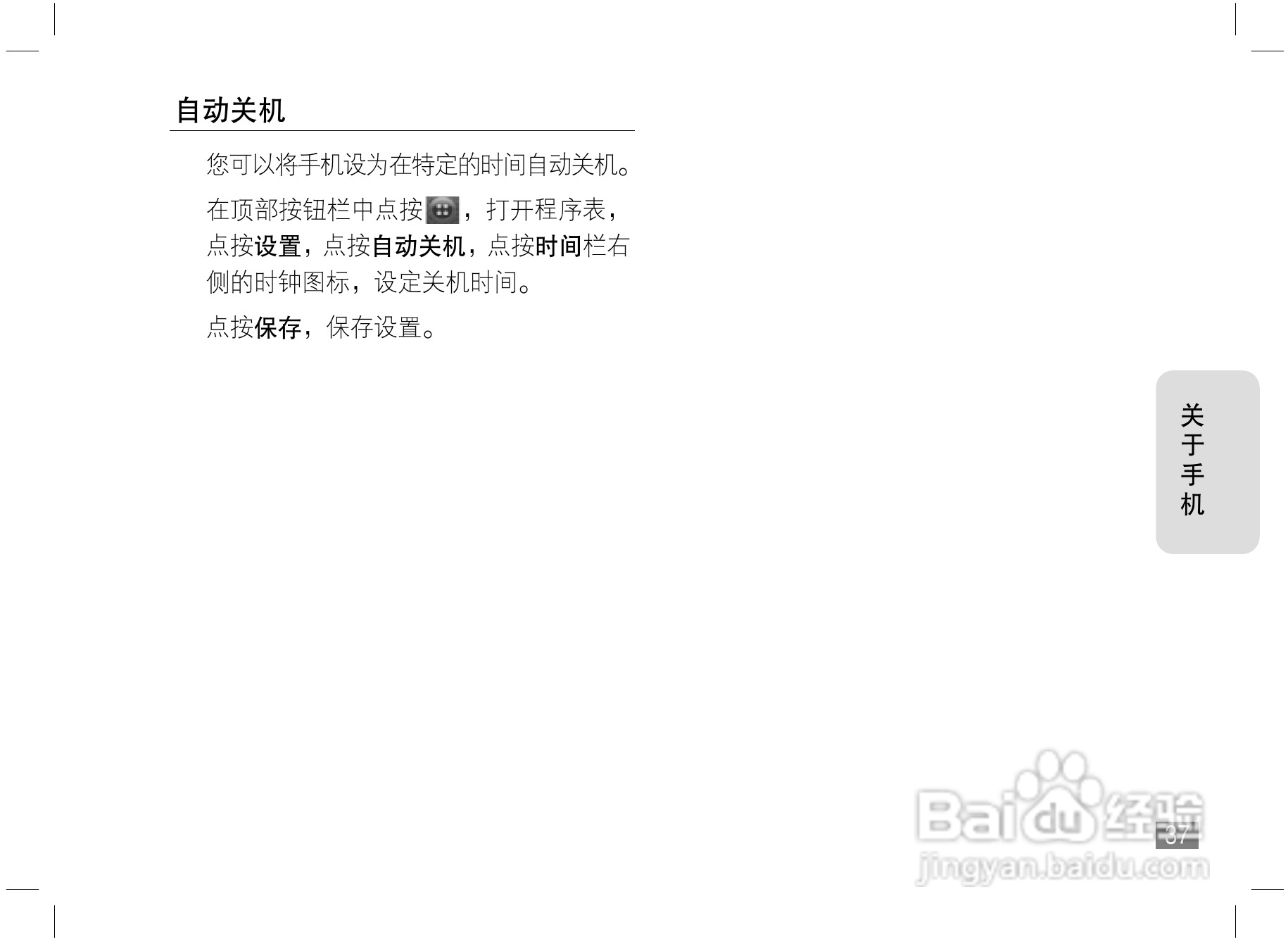 摩托罗拉A1800c手机使用说明书:[4]
