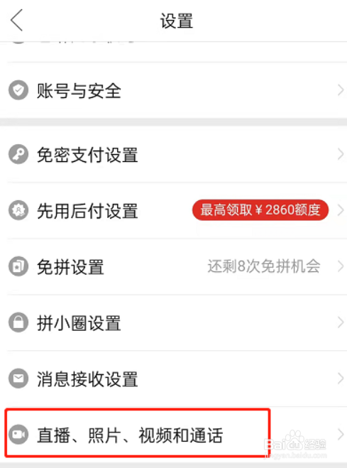 拼多多后台播放怎么关闭