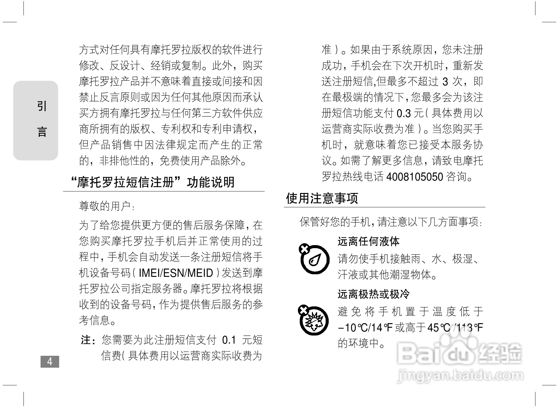 摩托罗拉A1800c手机使用说明书:[1]