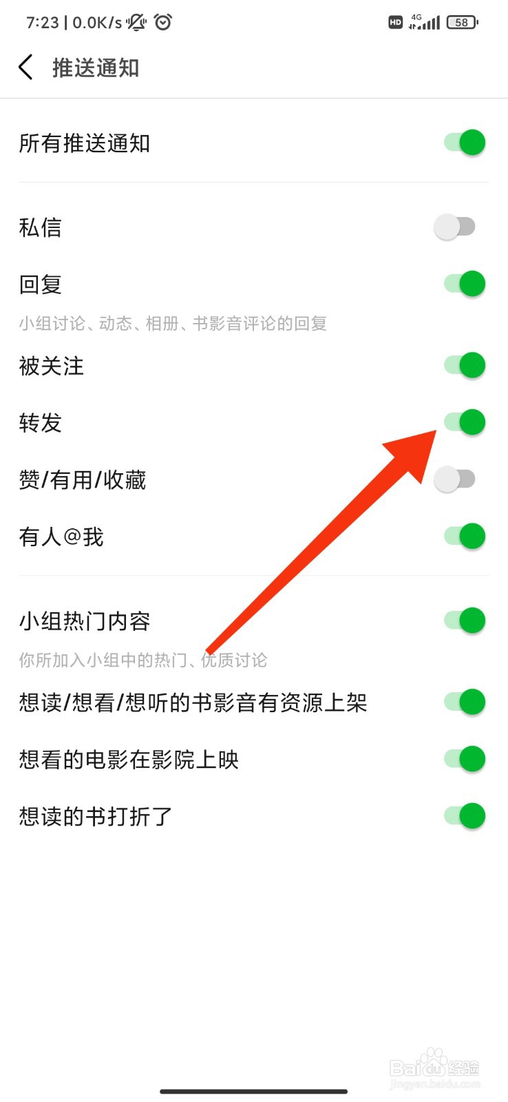 豆瓣怎么开启转发通知
