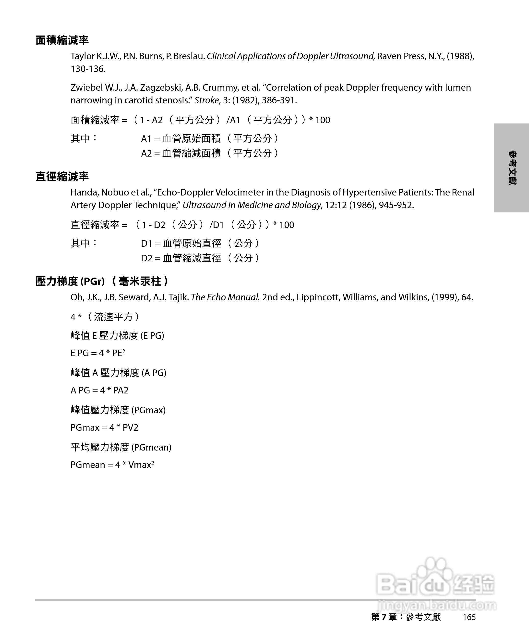 SONOSITE M-TURBO超音波仪器使用手册:[18]