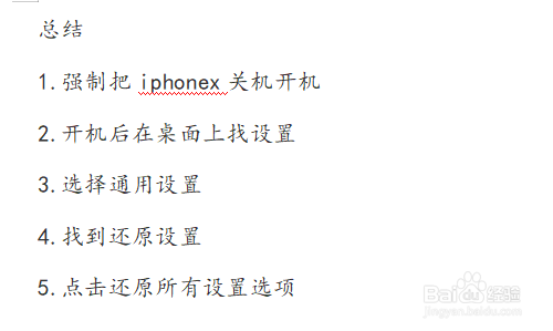 iphonex没关机黑屏怎么办
