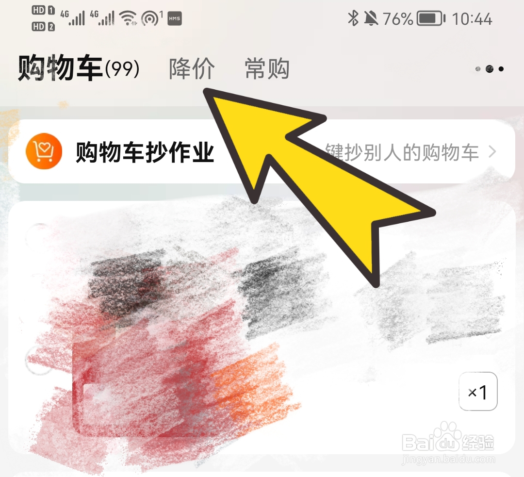 如何设置淘宝中的宝贝降价提醒