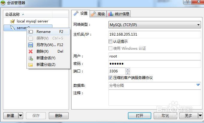 如何使用HeidiSQL删除数据库连接