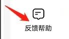 番茄畅听是如何查看反馈