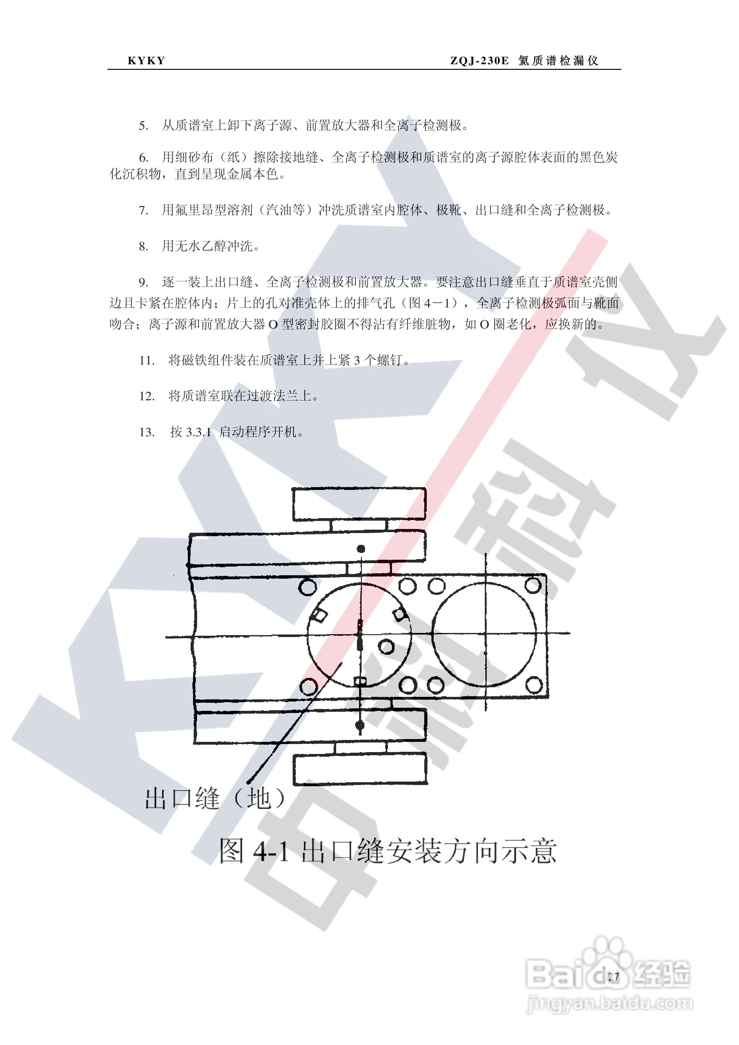 ZQJ-230E氦质谱检漏仪使用说明书:[4]