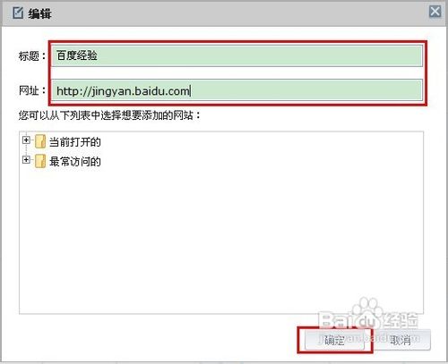 怎么快捷打开常用网站