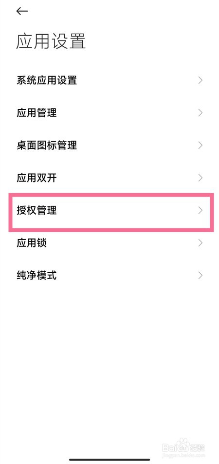 小米手机应用自启动怎样设置