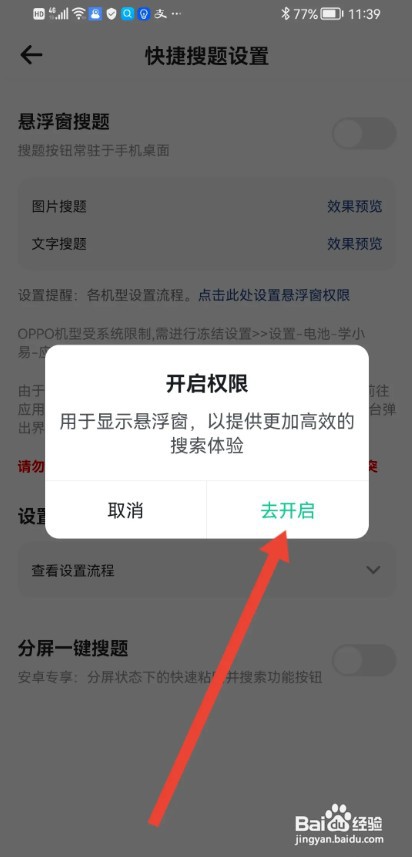 学小易APP如何开启悬浮窗搜题功能