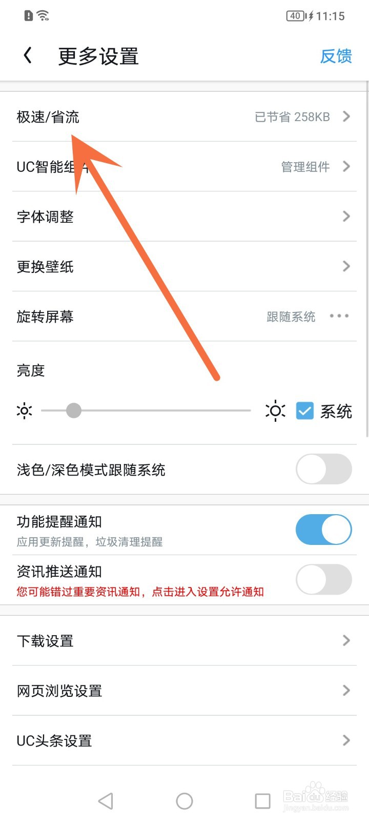 如何关闭UC浏览器的云端加速功能