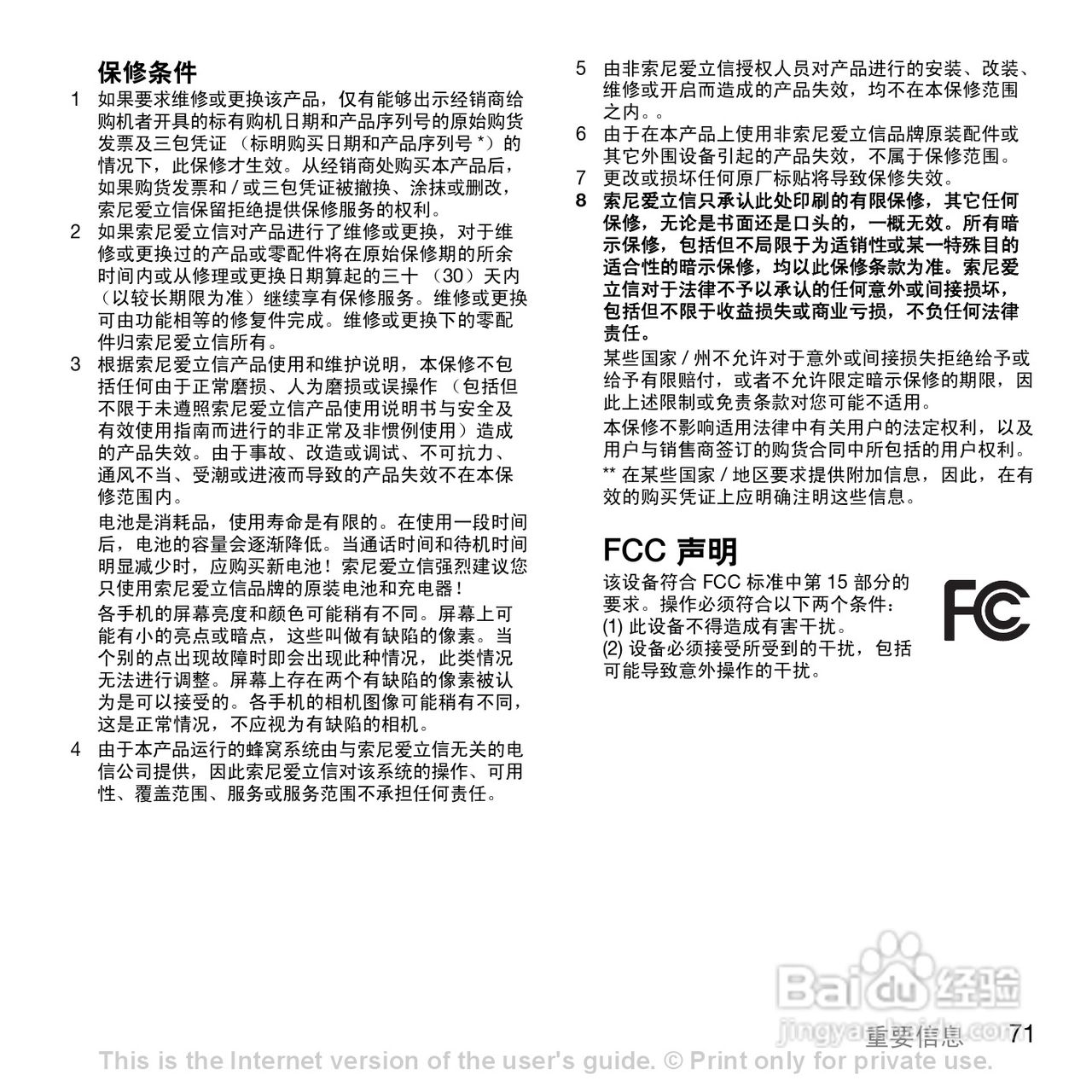 索尼爱立信K858c手机使用说明书:[8]