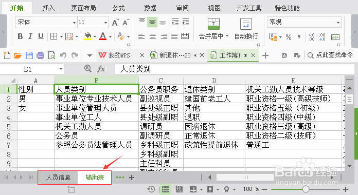wps表格如何隐藏与取消隐藏