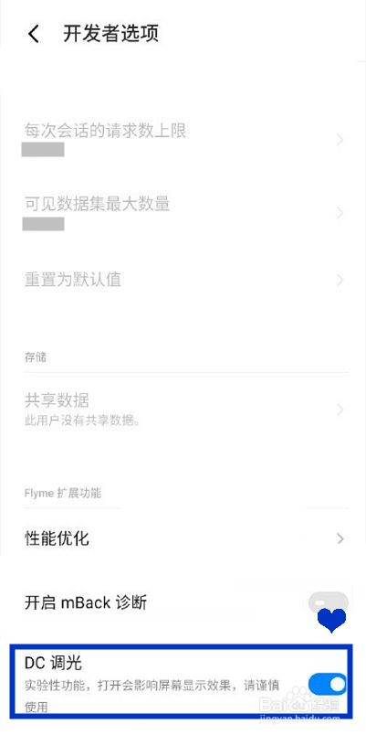魅族18pro怎样取消DC调光