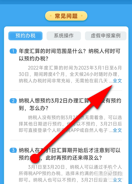 2023个人所得税怎么查看申报退税时间