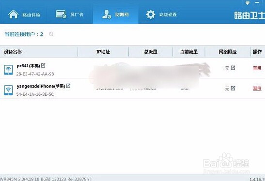 路由卫士防蹭网与屏蔽广告功能怎么用