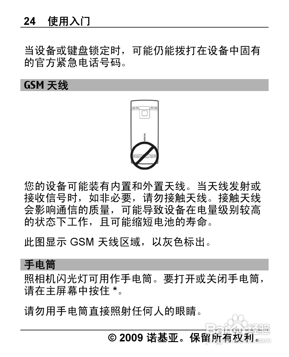 诺基亚X2-00手机使用说明书:[3]