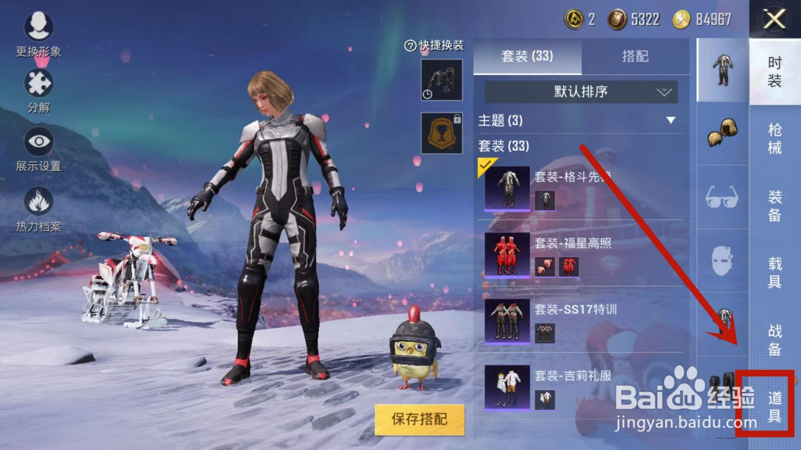 吃鸡如何设置语音包