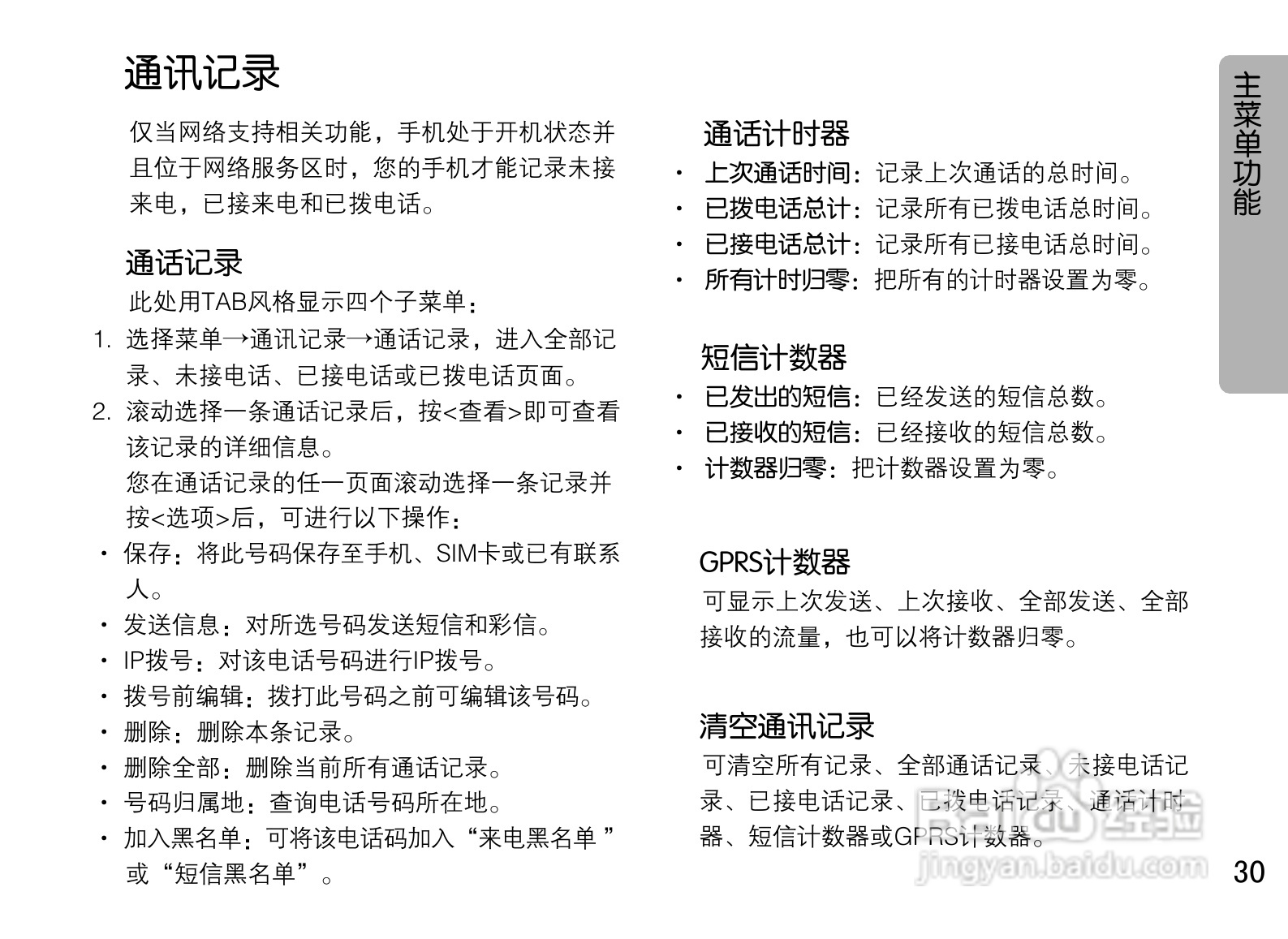 OPPO U525手机使用说明书:[4]