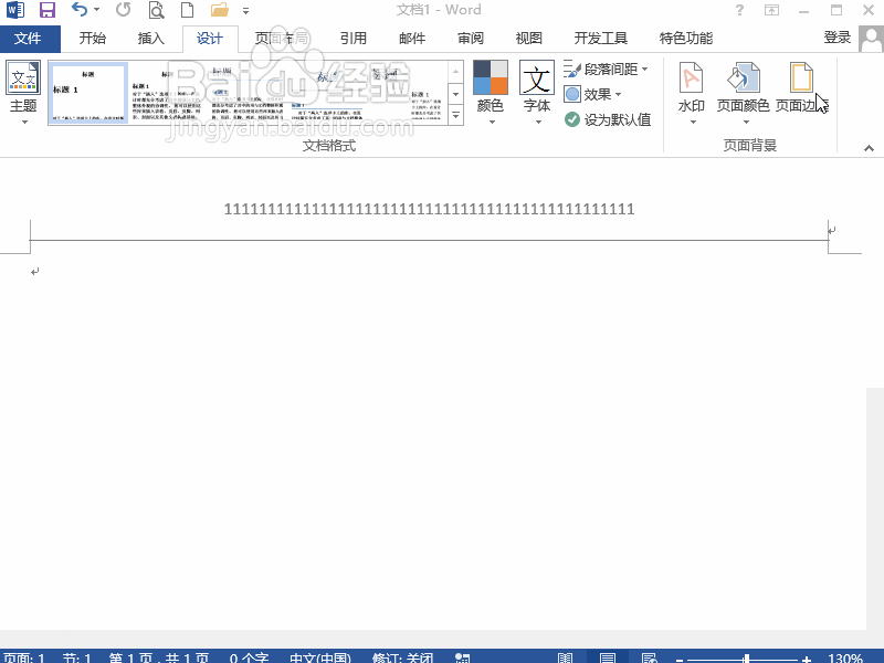 word2013怎么删除页眉横线方法