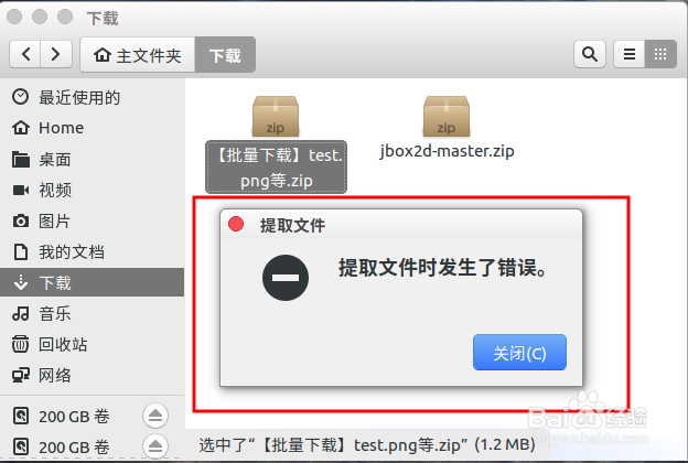 ubuntu16.04解压百度云盘下载的压缩包错误