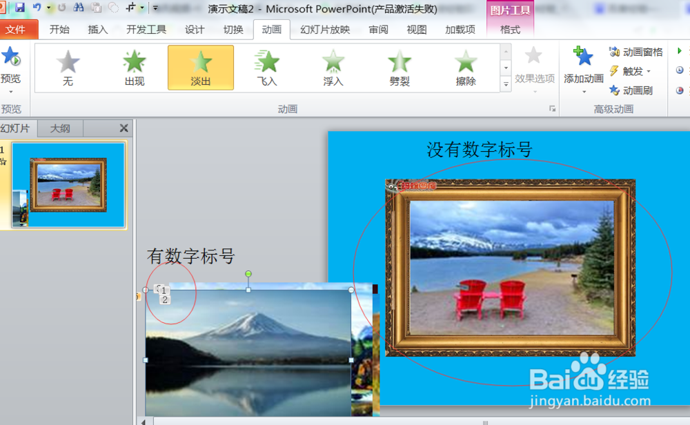如何用PPT让照片在相框里呈现动画效果？