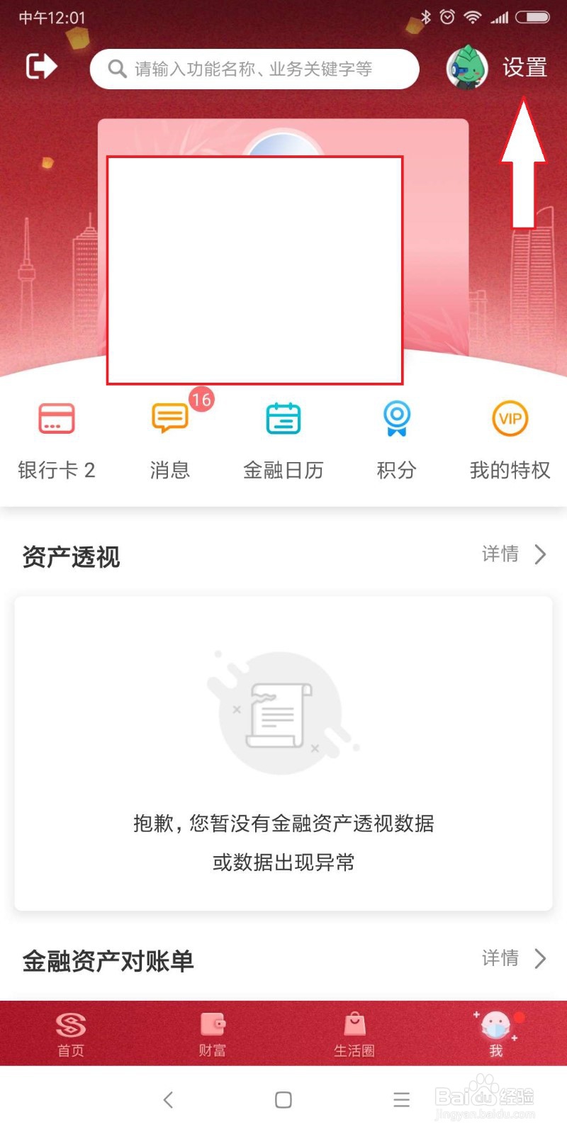 民生银行怎么设置指纹登录?