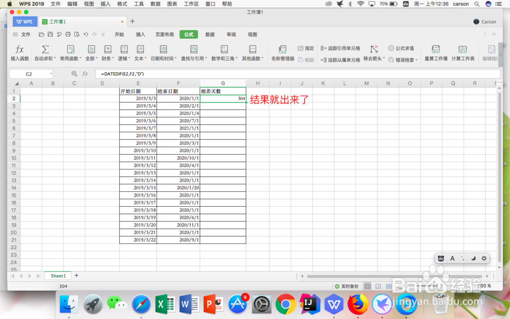 Excel怎么快速算出两个日期相差多少天