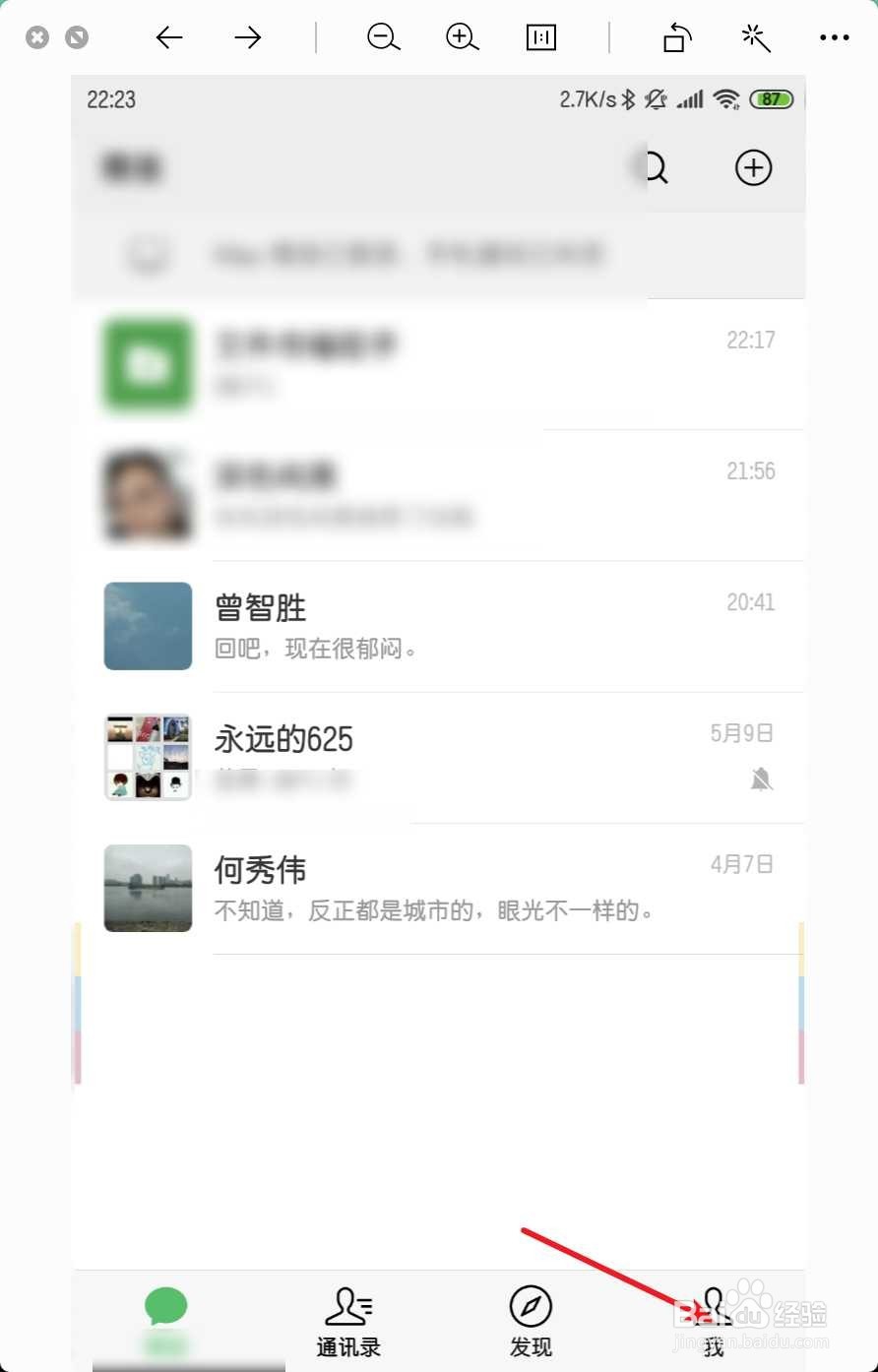 小米微信怎么设置禁止别人加我为好友