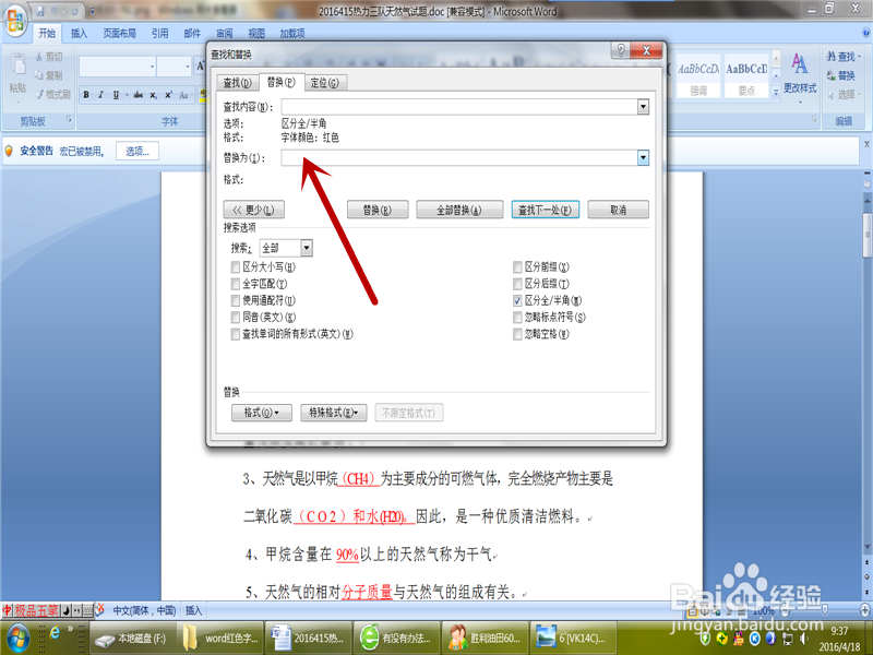 word怎样把红色字改为空格